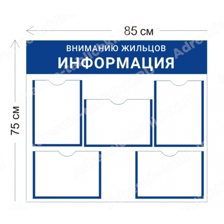 МКД-012 Стенд для МКД (5 карманов А4 85х75 см)